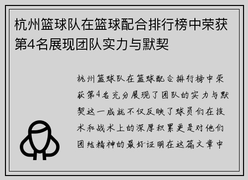 杭州篮球队在篮球配合排行榜中荣获第4名展现团队实力与默契