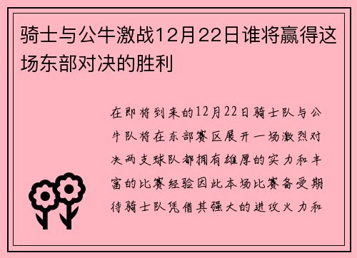 骑士与公牛激战12月22日谁将赢得这场东部对决的胜利