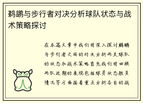 鹈鹕与步行者对决分析球队状态与战术策略探讨