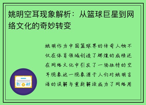 姚明空耳现象解析：从篮球巨星到网络文化的奇妙转变